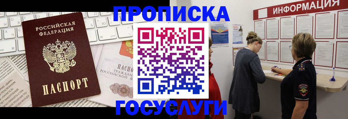 прописка ребенка в Шарыпово