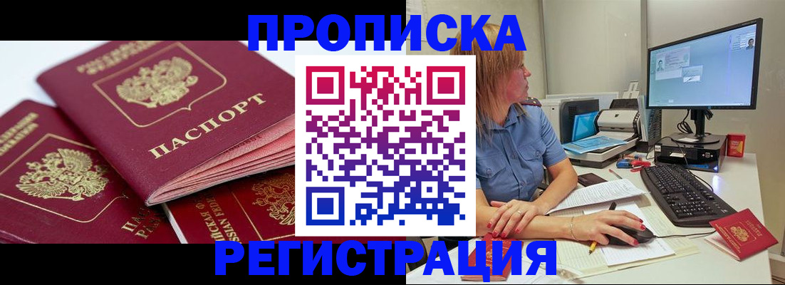 прописка законно в Шарыпово