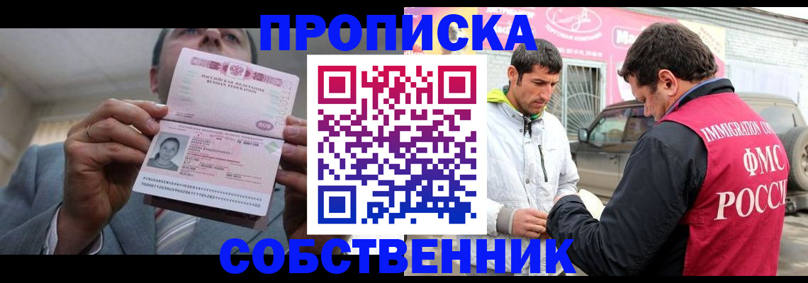 прописка штамп в Шарыпово