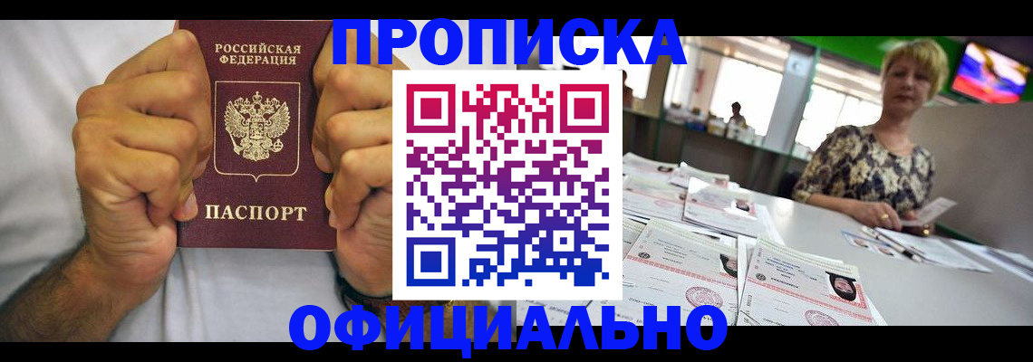 временная прописка в Шарыпово