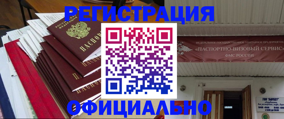 прописка регистрация в Шарыпово