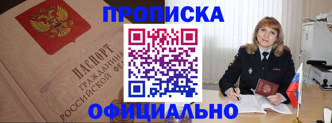 прописка в квартире в Шарыпово