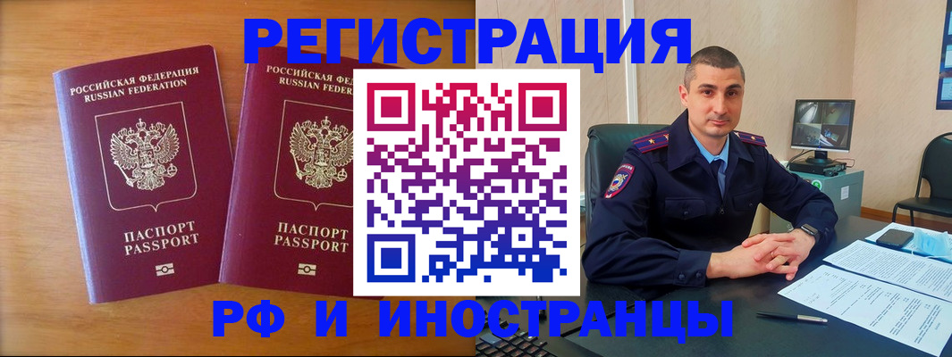 прописка для работы в Шарыпово